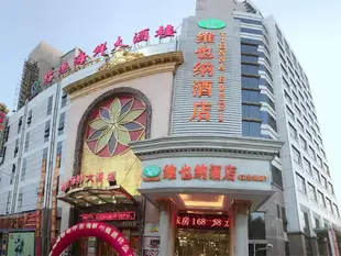 維也納酒店上海楊浦五角場店Vienna Hotel Shanghai Yangpu Wujiaochang