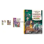 現貨《三采》超好懂希臘羅馬神話讀本1-7 6怪物的誕生5星座的故事4人類的罪與罰3人類的誕生2愛神的命運之箭1奧林帕斯諸