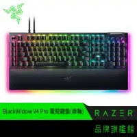 在飛比找蝦皮商城優惠-RaZER 雷蛇 BlackWidow V4 PRO 黑寡婦