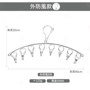 【台灣現貨+發票】8夾 不鏽鋼曬衣架 晾衣架 防風架 衣襪架 內衣架 襪架 圓形曬衣架 防鏽衣架 生 (6.6折)