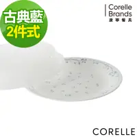 在飛比找Yahoo奇摩購物中心優惠-【美國康寧】CORELLE古典藍2件式餐盤組(B03)