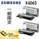 ★本月主打星★【最佳商城】SAMSUNG CLT-K406S原廠黑色碳粉匣一組兩支特惠