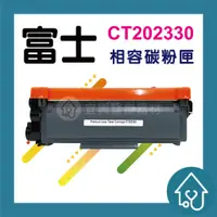 在飛比找蝦皮購物優惠-Fuji Xerox CT202330 副廠碳粉P225d、