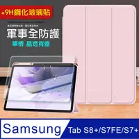 在飛比找PChome24h購物優惠-VXTRA 軍事全防護 三星 Galaxy Tab S8+/