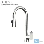 【AWA歐瓦】SHERLOCK 花灑伸縮水龍頭(兩種出水模式 伸縮水龍頭 立式水龍頭 冷熱水龍頭 檯面水龍頭 無鉛)