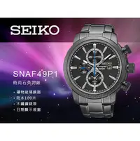 在飛比找PChome商店街優惠-SEIKO 精工 手錶專賣店 SNAF49P1 男錶 石英錶