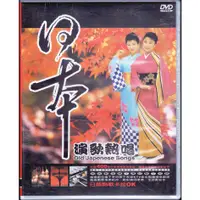 在飛比找蝦皮購物優惠-龍吟 日本演歌熱唱 20DVD 全新 日語點歌卡拉OK 收藏