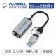 【POLYWELL】USB3.0 Type-C/USB-A轉RJ45 1G 外接網卡(隨插即用 連線傳輸穩定)