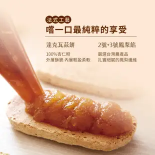 【法布甜】豆鳳禮盒(養生堅果塔*6+原味馬卡龍鳳梨酥*6) 12入/盒