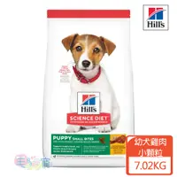 在飛比找蝦皮商城優惠-【希爾思Hill's】幼犬 小顆粒 雞肉與大麥特調食譜 7.