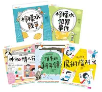 在飛比找誠品線上優惠-檸檬水戰爭系列 (5冊合售)