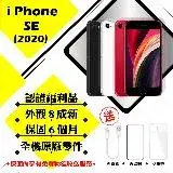 在飛比找遠傳friDay購物精選優惠-【A級福利品】 Apple iPhone SE 2020 1