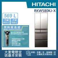 在飛比找momo購物網優惠-【HITACHI 日立】569L 二級能效變頻日製六門冰箱(