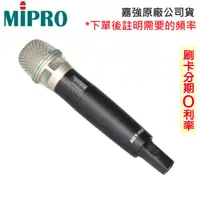 在飛比找蝦皮商城優惠-【MIPRO 嘉強】ACT-52H/MU80音頭 手握無線麥