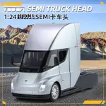 [現貨特惠]1:24特斯啦SEMI卡車頭閤金模型聲光迴力收藏擺件玩具小孩子生日禮物**&*