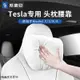 Model Y配件特斯拉汽車頭枕Model3/Y/S/X枕頭車用座椅內飾車載靠墊靠枕護頸枕