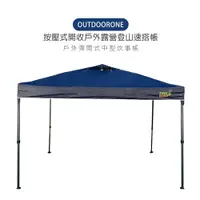 在飛比找PChome24h購物優惠-OUTDOORONE 戶外彈開式中型炊事帳快開客廳帳(不含4