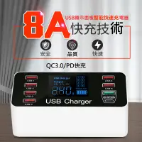 在飛比找蝦皮購物優惠-多口充電器 智慧顯示充電狀態 8A快充 PD QC 快充充電