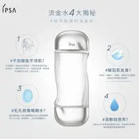 在飛比找屈臣氏網路商店優惠-IPSA IPSA 美膚微整機能液200ML