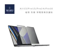 在飛比找Yahoo!奇摩拍賣優惠-光華商場。包你個頭【WIWU】台灣現貨 Macbook Pr