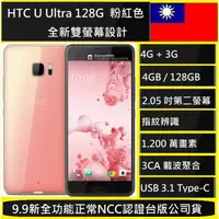 在飛比找蝦皮購物優惠-HTC U ultra 3D 曲面水漾玻璃4GB/64GB 