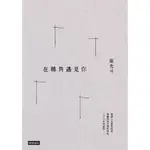 在轉角遇見你_READMOO 讀墨電子書