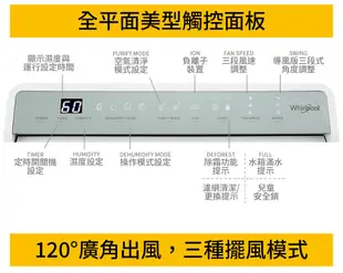 美國惠而浦Whirlpool 10L第六感智能清淨除濕機 DS202HDTW (8折)