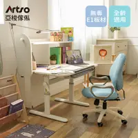 在飛比找PChome24h購物優惠-【Artso 亞梭】Learn-II桌+巧藝椅+素色椅套(兒