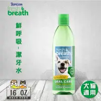 在飛比找momo購物網優惠-【鮮呼吸】潔牙水-16oz/473ml(犬貓適用)