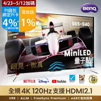 在飛比找PChome精選優惠-BenQ 65型4K MiniLED 量子點大型液晶 S65