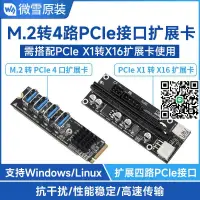 在飛比找露天拍賣優惠-詢價【可開統編】微雪 M.2轉PCIe 4口擴展卡 PCIe