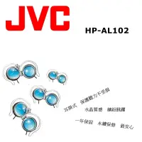 在飛比找博客來優惠-JVC HP-AL102 掛耳式高音質 耳機配戴舒適.安全聆