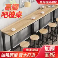 在飛比找蝦皮商城精選優惠-小不記 24H台灣出貨 吧檯桌 吧臺桌 吧台桌 高腳桌 鐵木