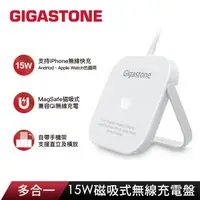 在飛比找森森購物網優惠-GIGASTONE 多合一15W磁吸無線充電盤WP-5320