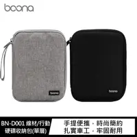 在飛比找樂天市場購物網優惠-baona BN-D001 線材/行動硬碟收納包(單層)(大