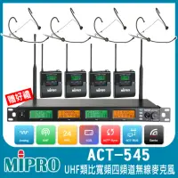 在飛比找momo購物網優惠-【MIPRO】ACT-545(UHF類比寬頻四頻道無線麥克風