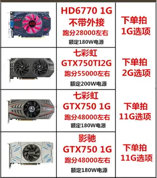 【可開發票】七彩虹GTX750TI 2G HD6770 1G GTX750 1G 電腦臺式機獨立游戲顯卡