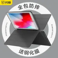 在飛比找樂天市場購物網優惠-pad保護套 平板電腦保護殼 閃魔 適用iPad保護殼 20