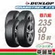 【DUNLOP 登祿普】輪胎登祿普PT5-2356018吋_235/60/18_四入組 (車麗屋)