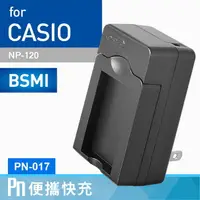 在飛比找樂天市場購物網優惠-Kamera 電池充電器 for Casio NP-120 