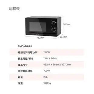 TATUNG大同 20L微波爐TMO-20MH