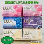 香港原裝進口LUX力士香皂80G柔嫩深層滋養肌膚 6個家庭優惠裝包郵 2GQJ