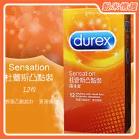 在飛比找蝦皮購物優惠-【蝦米情趣】正品 英國Durex 凸點裝保險套 12片裝