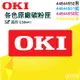 【大鼎OA】【含稅】OKI 44844549~52各色 原廠碳粉匣 適用:ES8441