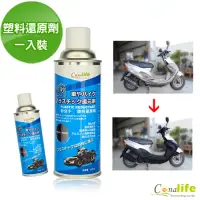 在飛比找博客來優惠-Conalife 汽機車一秒 塑膠還原劑 450ml (1入