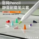 【八折下殺】益博思 蘋果APPLEPENCIL筆尖套防滑耐磨靜音適用于1/2一代二代IPENCIL平 閒庭美家