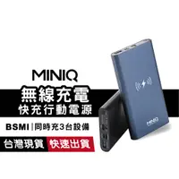 在飛比找蝦皮商城優惠-MINIQ MD-BP-057 PD18W QC3.0 無線