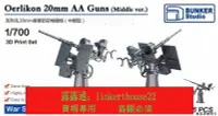 在飛比找露天拍賣優惠-「超低價」要塞 WS70010B 1/700 美國海軍20毫