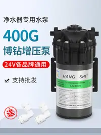 在飛比找露天拍賣優惠-博鉆牌400G隔膜增壓泵400加侖RO純水機電機商用直飲機馬