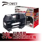 【POWER】PW-6234 打氣怪獸 數位定磅打氣機 39L [保固一年 (LED燈)